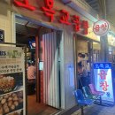 여담소 | 깔끔한 분위기의 오목교 소곱창 맛집 오목교곱창 내돈내산 후기