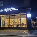 제천황기명태 당진점