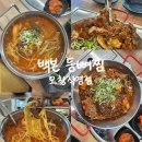 백본등뼈찜 오창직영점 | 오창 뼈해장국 맛집 백본등뼈찜 오창직영점 (ft.뼈짬뽕 뼈찜 내돈내산 점심 추천)