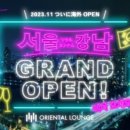 오리엔탈라운지