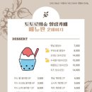 토토로의 숲 힐링카페