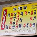 신원통닭