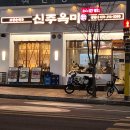 선택24 | 광교 삼겹살 대신 선택한 인생 순대국 광교24시식당 신주옥미 후기