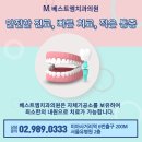 베스트엠치과의원 이미지