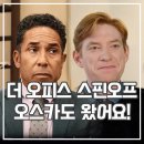 미드 더 페이퍼 후기 더 오피스 제작진 시트콤 추천