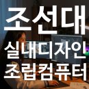 조선대학교 미술관 | 💡 조선대 실내디자인과 학생이 선택한 건축 렌더링용 컴퓨터｜스페이스홈 RE+ 후기
