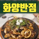 화양반점 이미지