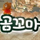 꼬마곰놀이터 이미지