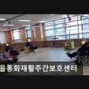 (주)동화 | [평택 주간보호센터/추천/후기/가격] 가을동화재활주간보호센터 이용 조건과 서비스 상세 안내