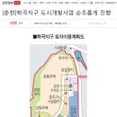 춘천 학곡지구 도시개발사업