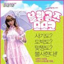 영화 속 경제 이야기 | &#39;불량 공주 모모코(下妻物語; Kamikaze Girls, 2004)&#39;와 짝퉁 이미지