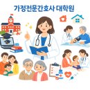 가톨릭대학교 임상간호대학원 이미지