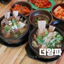 더양파돼지고기 | 구미 봉곡동 맛집 더양파돼지고기 점심으로 좋은 산더미갈비탕 후기