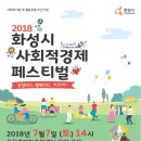 화성사회적경제네트워크 이미지