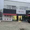 탕수육 식사점