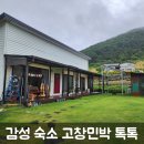 고창민박 톡톡 이미지