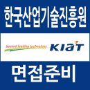 한국산업기술진흥원 면접 후기 1차 역량 발표 PT 경험 2차