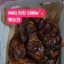 비비큐(BBQ) | BBQ 신메뉴 비비큐 땡쇼크 치킨 내돈내산 솔직후기