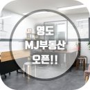 MJ부동산중개 이미지