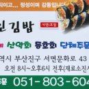 명품달인김밥서면
