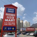 하이웨이마트 화도점