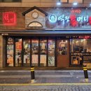역전할머니맥주 군포산본점