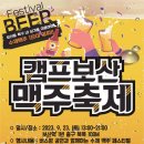 맥주캠프