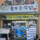 늘푸른기사식당 이미지