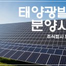 반석 태양광발전소 이미지