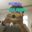 어린이 키즈 카메라 유아 사진기 추천 키디캡쳐 2 후기