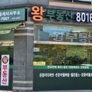 판교왕공인중개사사무소 이미지