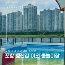 포항다문화가족 | 포항 형산강 물놀이장 여름에 꼭 가야 할 도심 수영장 예약 꿀팁