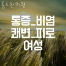 통도한의원 이미지