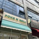 포케앤롤(POKEnROLL) | [부천 옥길 맛집] 포케와 롤이 자꾸 생각나는 포케엔롤 맛집 내돈내산 (POKEnROLL)