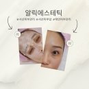 알릭에스테틱