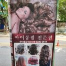 예원짱헤어 이미지