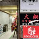 삼영빌딩 | [명동/맛집] 을지로 입구역 근처 하이디라오 대신 가성비 무한리필 훠궈 크림새우 볶음밥내돈내산...