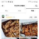 오복통닭 이미지