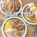 민들레분식 | 길동 돈가스 맛집 경양식 돈까스 민들레 경양식 내돈내산 후기