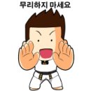 용인대 아이캔 태권도 이미지