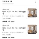 라이브클럽 킹 | [태교여행] 카시아 속초 호텔 앤 리조트 예약 디럭스킹 후기