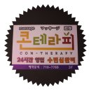 콘테라피 | [ 서면마사지 ] 마사지 제대로 받고 싶지? 당장 눌러!! 콘테라피