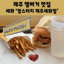 맘스터치제주세화점