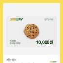 서브웨이 10,000원권 이미지