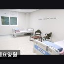 호세요양원 | [인천 요양원/추천/가격/후기] 호세요양원 신뢰할 수 있는 요양원