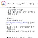 하이트진로음료 친구 태그 이벤트 ~12.14 이미지
