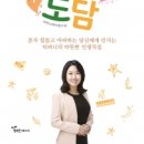 도담도담음악학원 | 행복에너지, 종로 YBM어학원 ‘티파니’ 박수현 저자의 ‘도담도담’ 출간