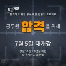 누가 합격할래? 우리가 지원사격 해줄게! 이미지