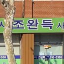 탑세무법인은평지점