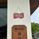 친정엄마분식